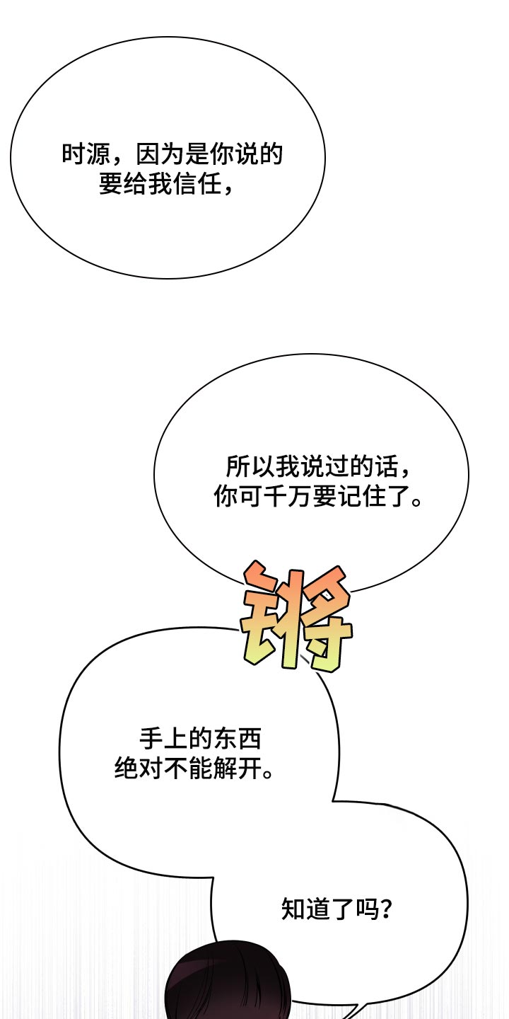 密友安卓版漫画,第61章：【第二季】信任1图