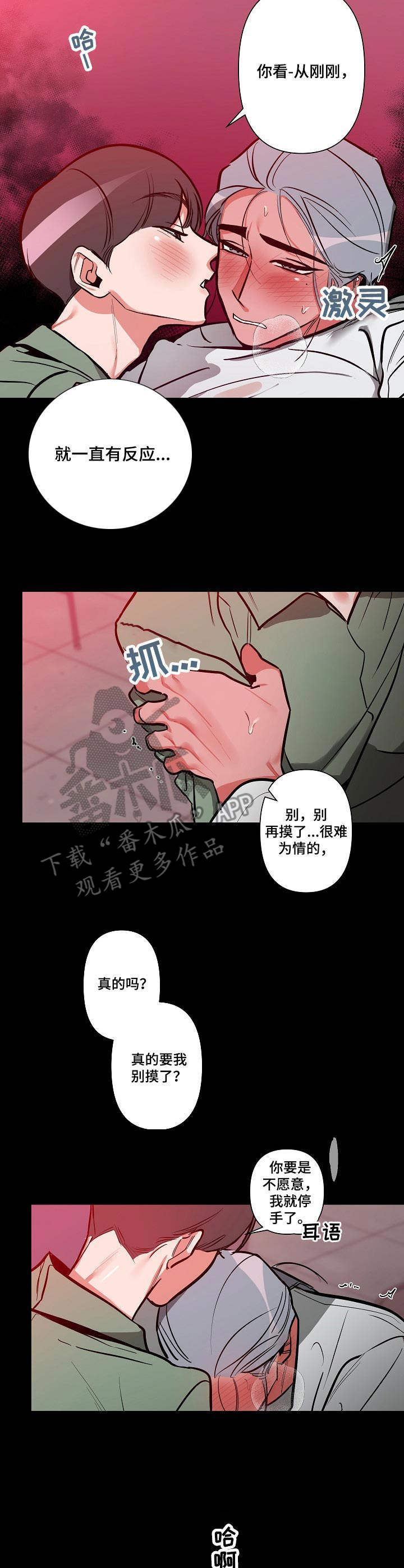 密友安医生漫画,第9章：胡思乱想1图