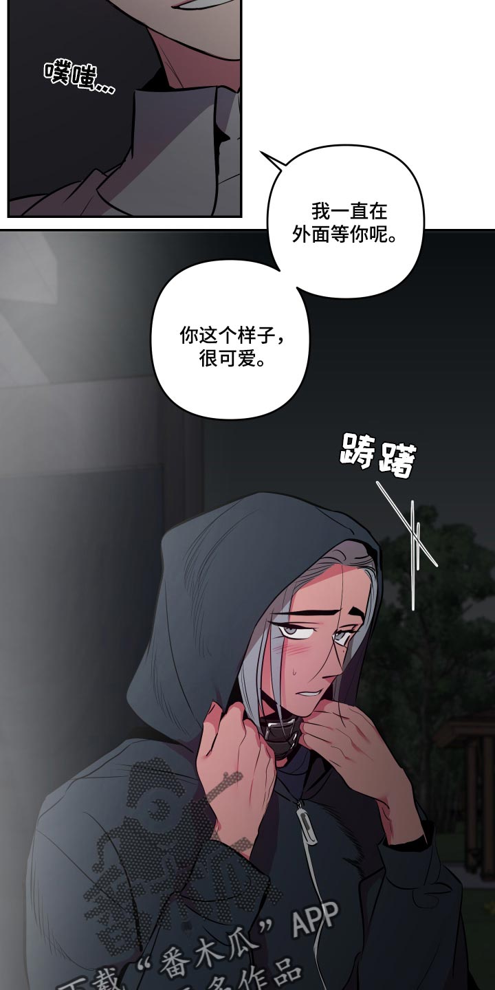 密友软件漫画,第46章：【第二季】截然不同的感觉1图