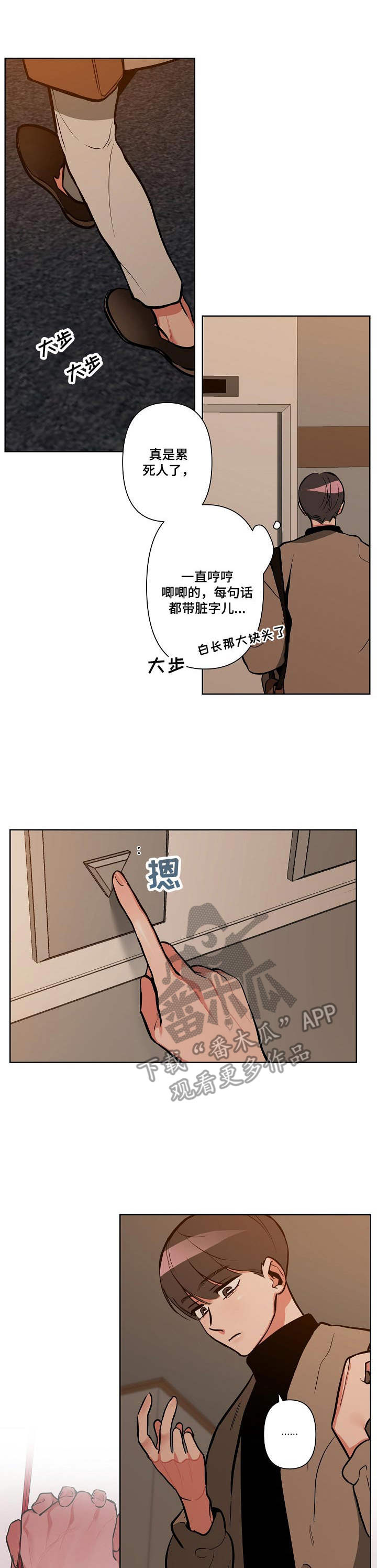 密友安医生漫画,第14章：邀约1图