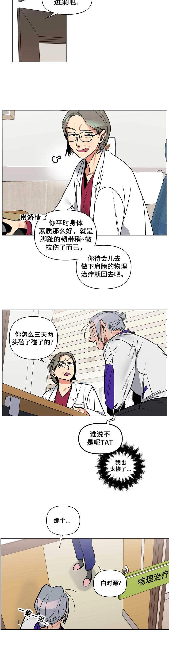 密友微信漫画,第1章：受伤2图