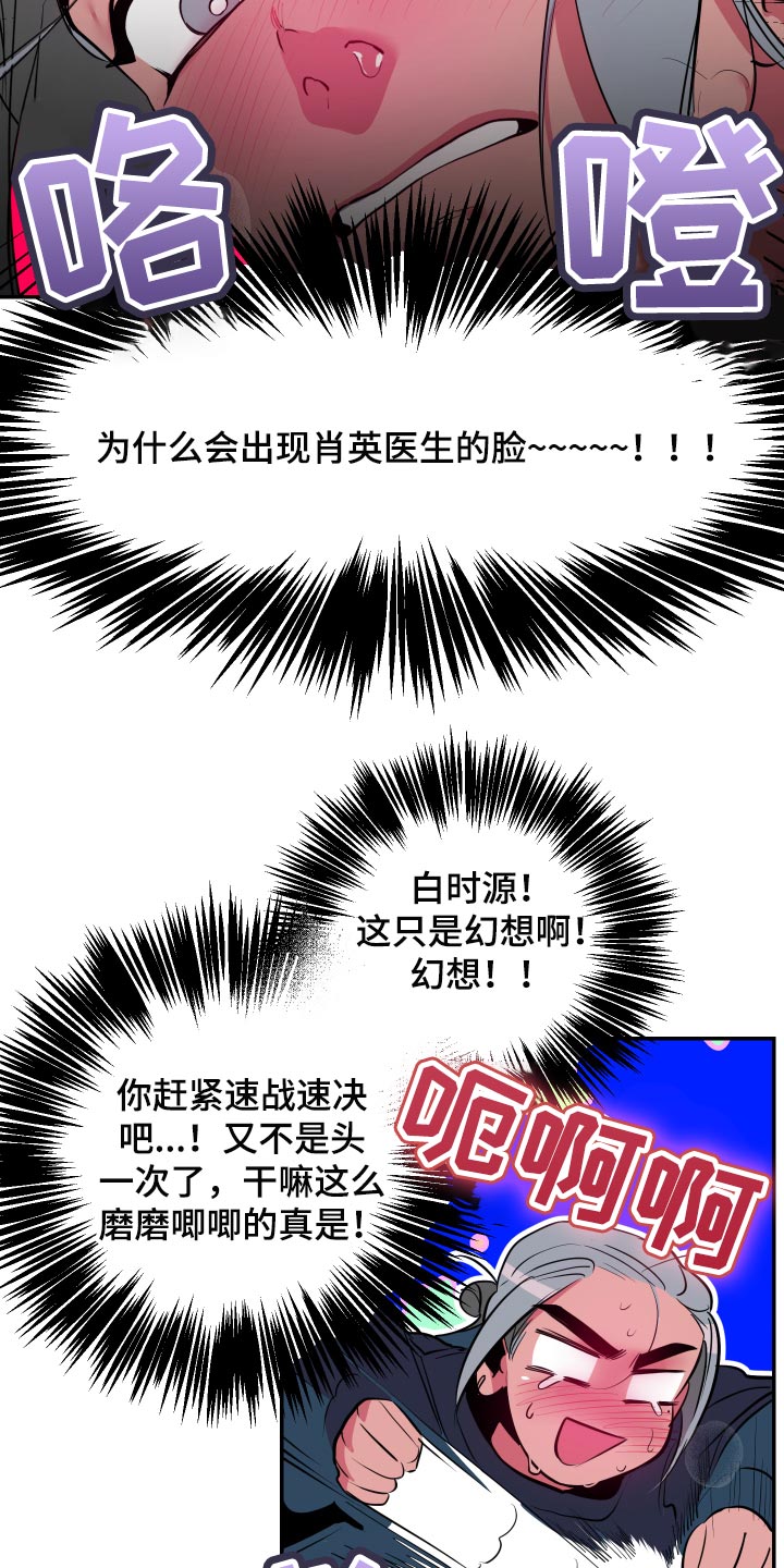 密友安装漫画,第44章：【第二季】真可惜1图