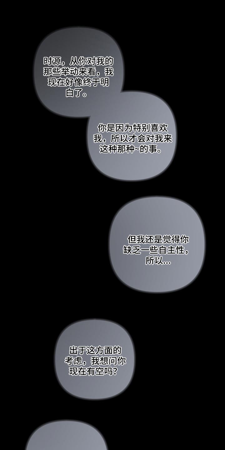 密友时刻怎么关闭漫画,第46章：【第二季】截然不同的感觉1图