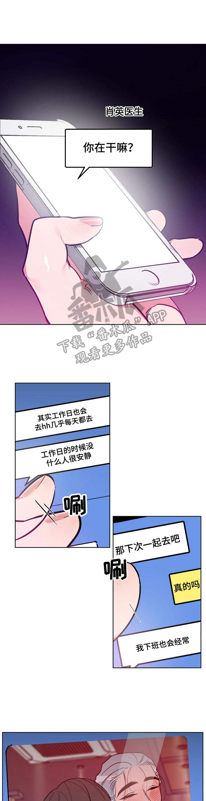 密友官方漫画,第10章：蹲守1图