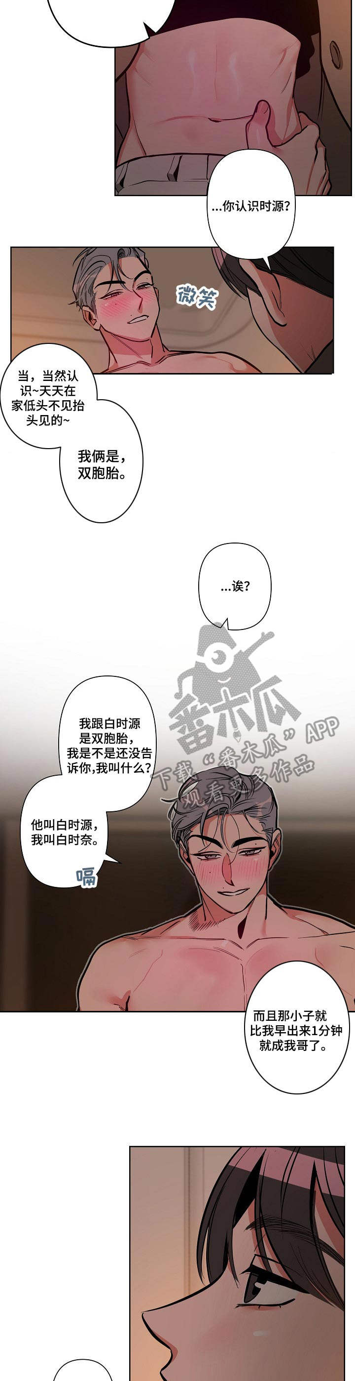 密友软件怎么样漫画,第11章：不可理喻1图