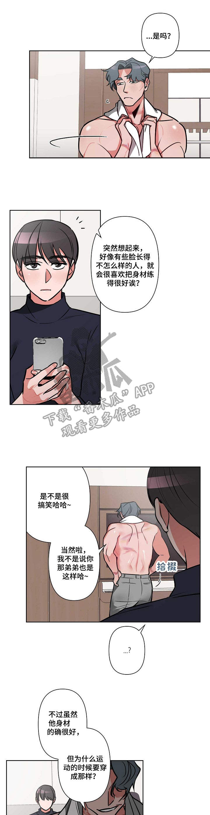 密友聊app安装漫画,第3章：说错话1图