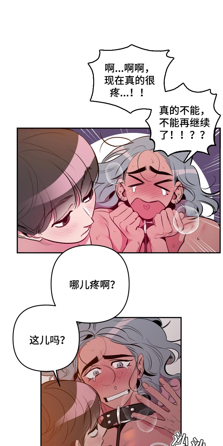 密友时刻怎么关闭漫画,第51章：【第二季】像个傻子一样1图