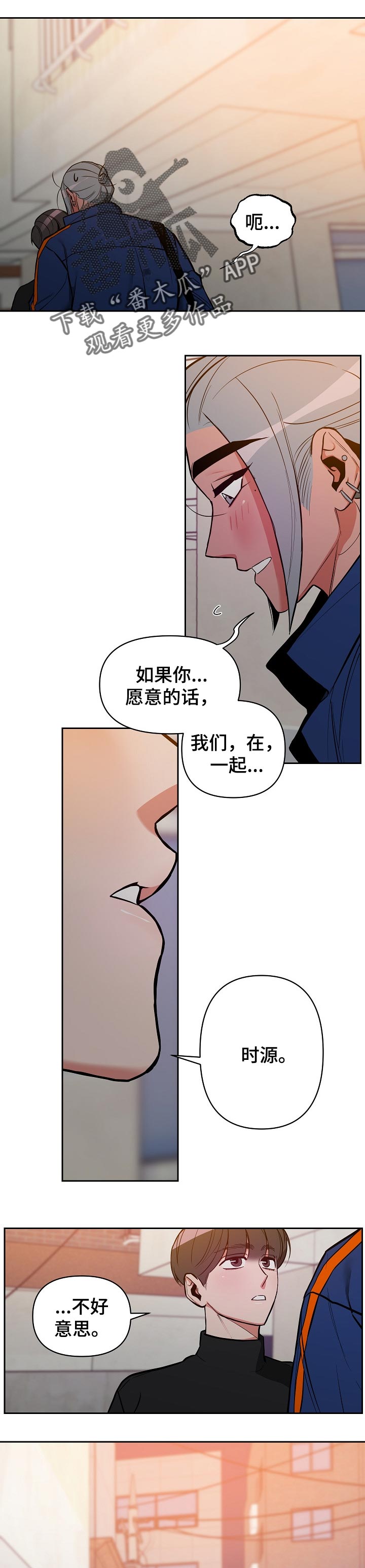 密友软件怎么样漫画,第24章：理由1图