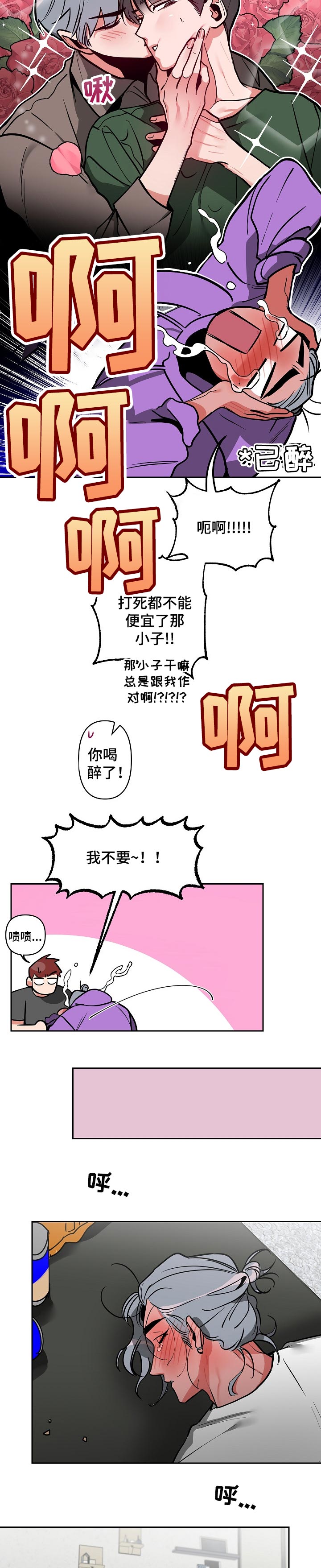 密友微电影漫画,第31章：胡作非为1图