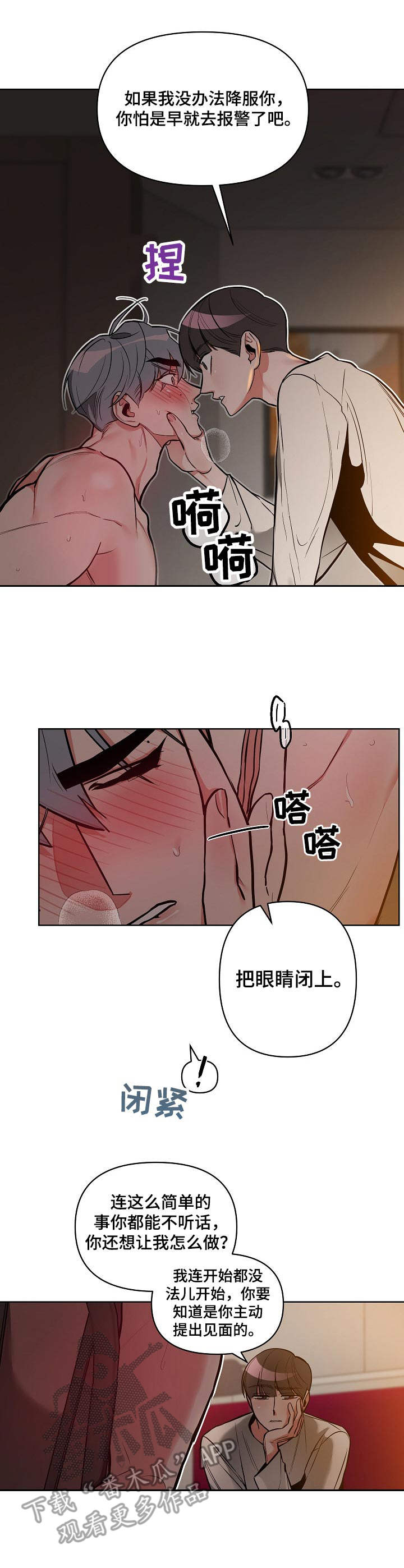 密友泰剧免费观看漫画,第21章：听话2图