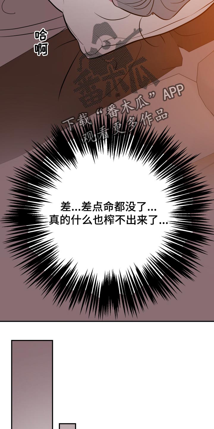 密友设置在哪漫画,第51章：【第二季】像个傻子一样1图