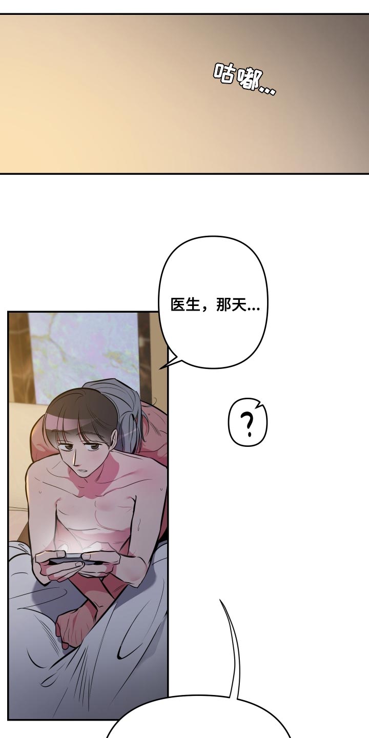 密友是啥意思漫画,第75章：【第二季】约定的人1图