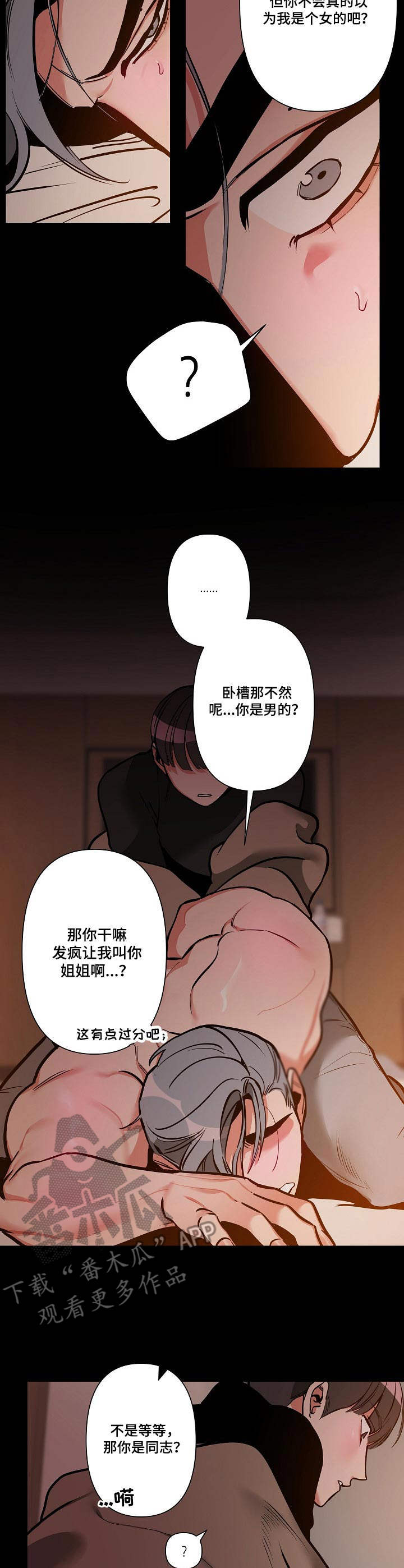 密友app官网漫画,第12章：惩罚1图