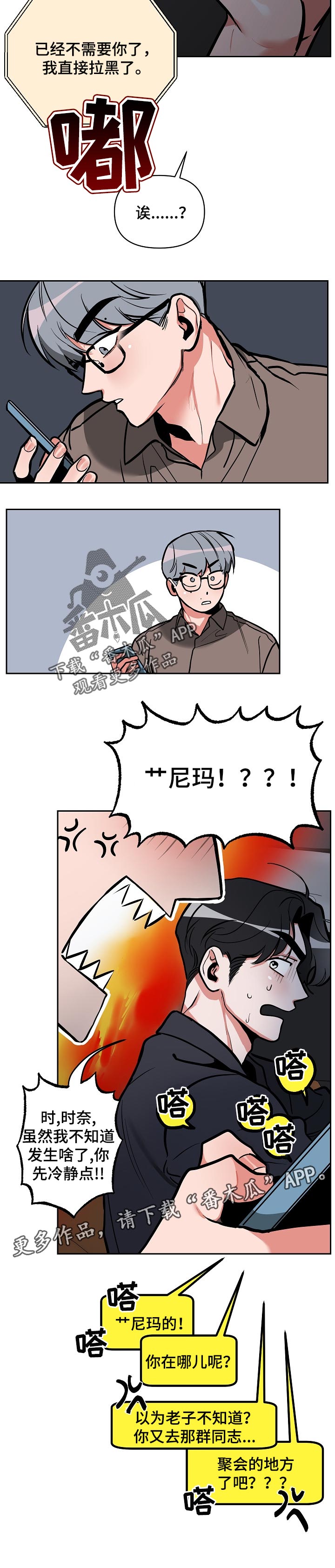 密友安医生漫画,第28章：发火1图