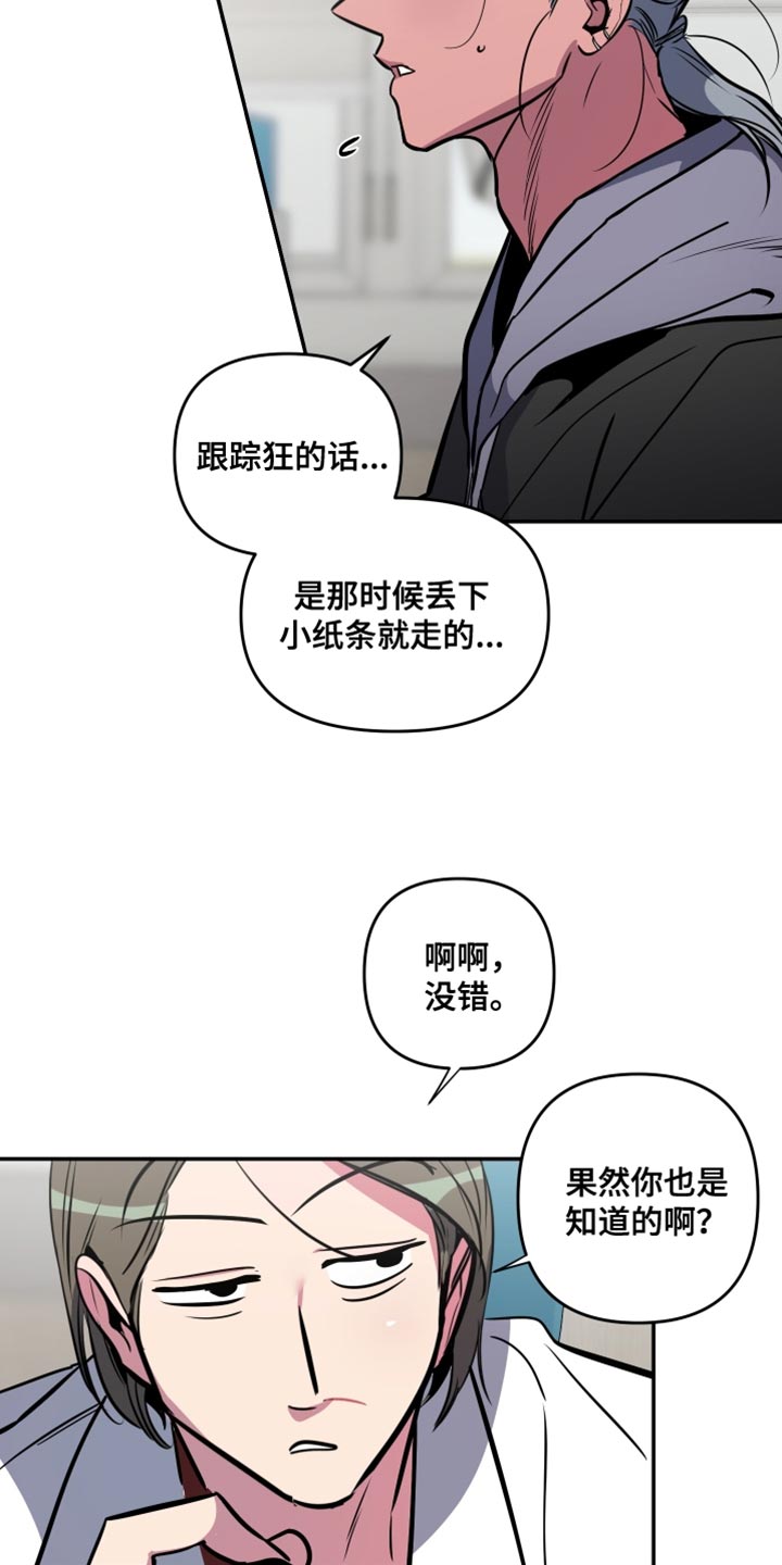 密友软件漫画,第78章：【第二季】跟踪狂的真面目2图