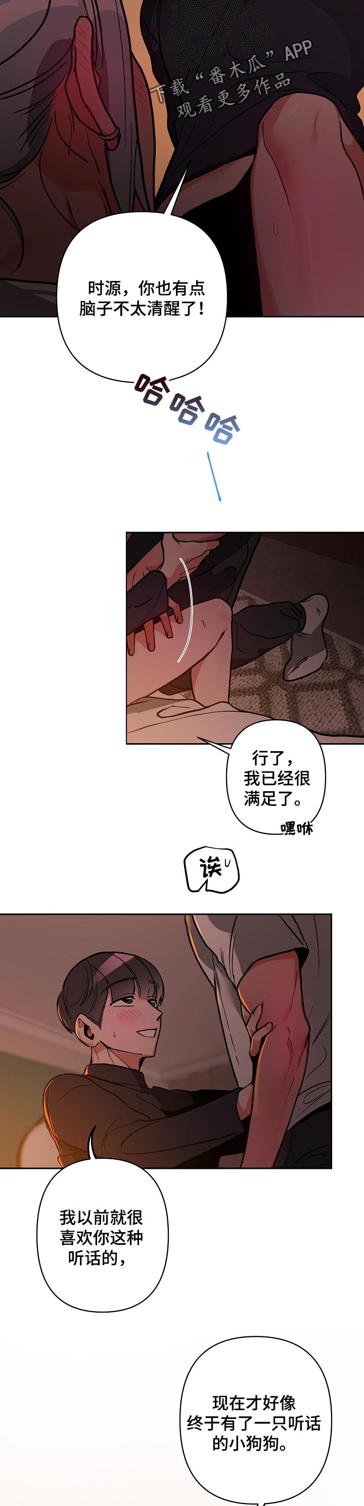 密友安卓版漫画,第39章：噩梦（第一季完结）2图