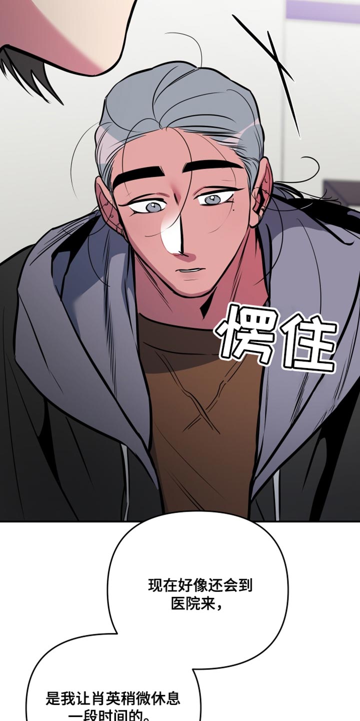 密友软件漫画,第78章：【第二季】跟踪狂的真面目1图