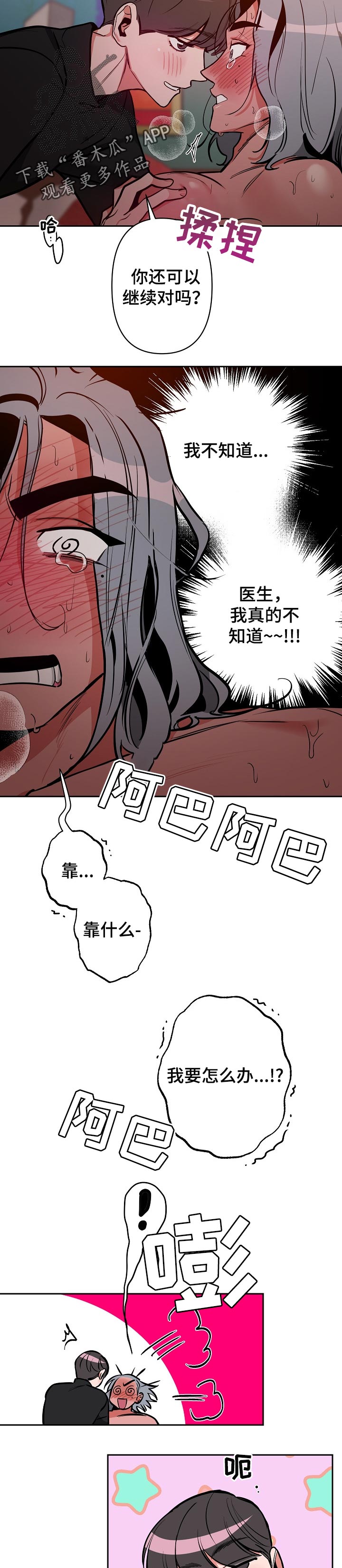 密友官方漫画,第27章：合拍2图