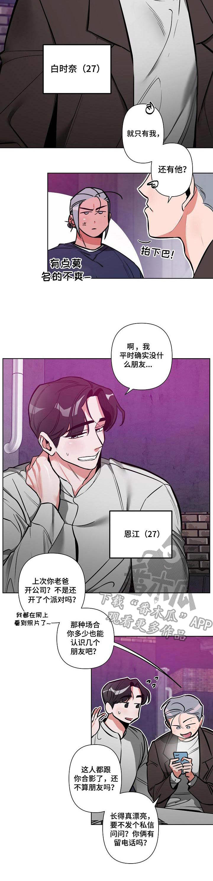 漫画密友安医生漫画,第8章：丢脸2图