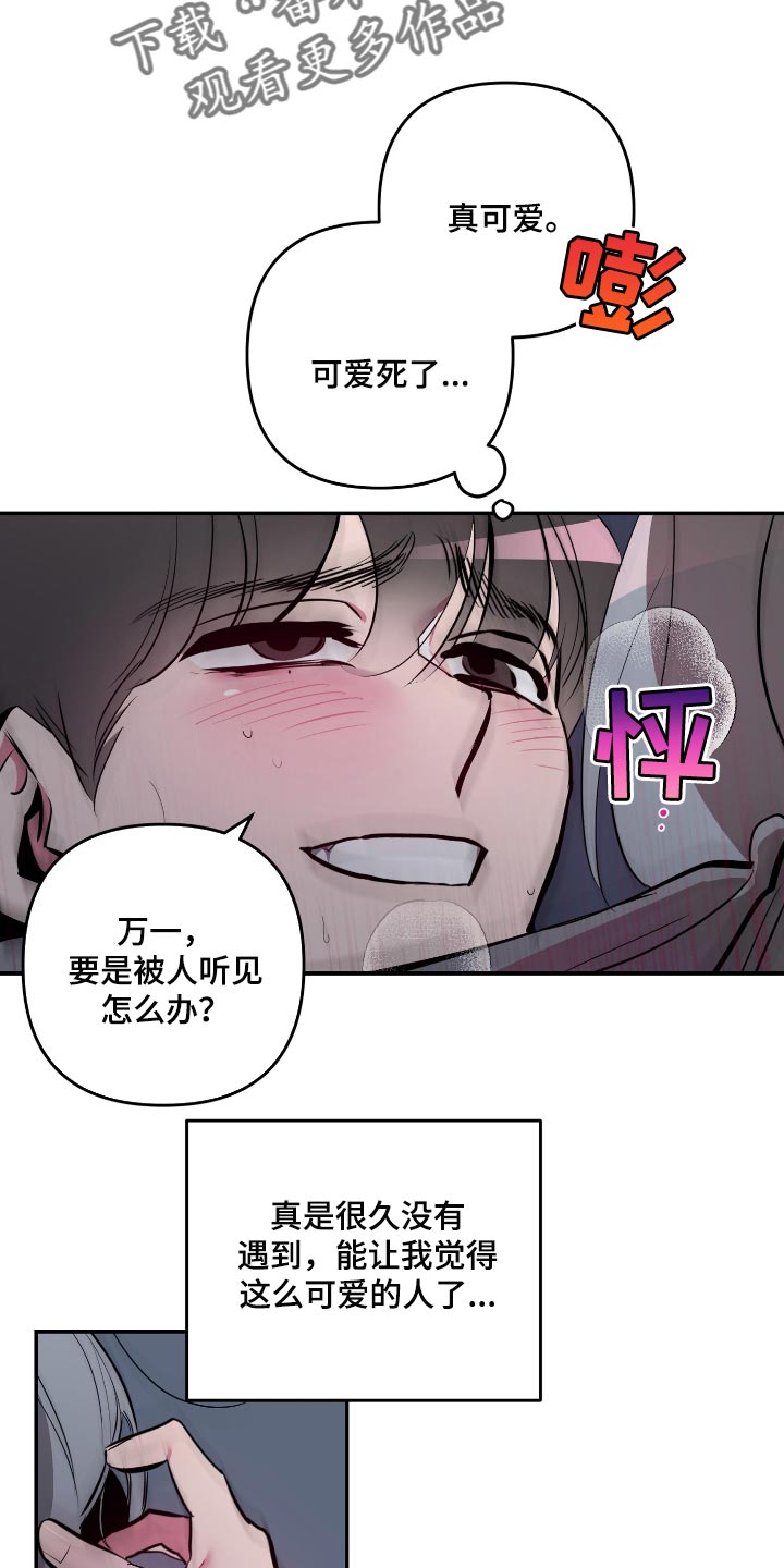 密友周笔畅歌曲漫画,第48章：【第二季】抱着我1图