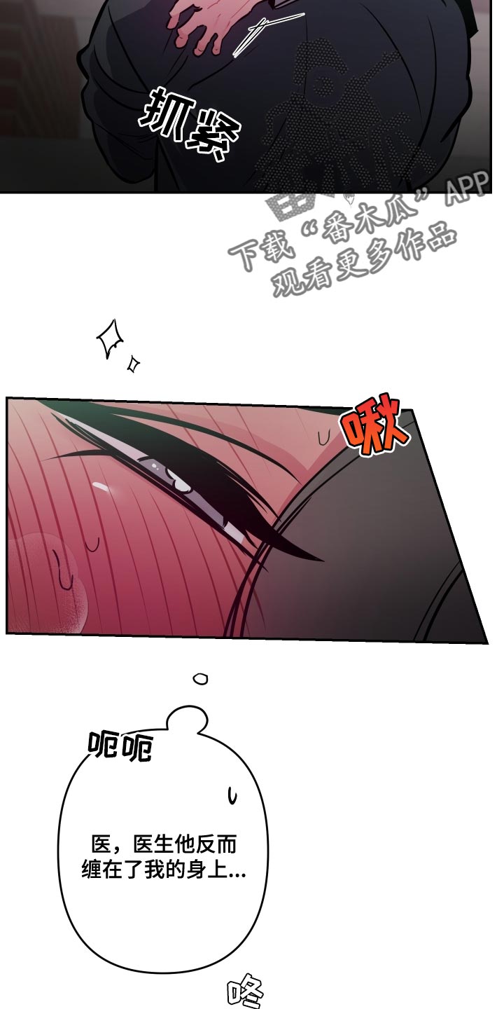 密友时刻需要对方同意吗漫画,第73章：【第二季】越界了1图