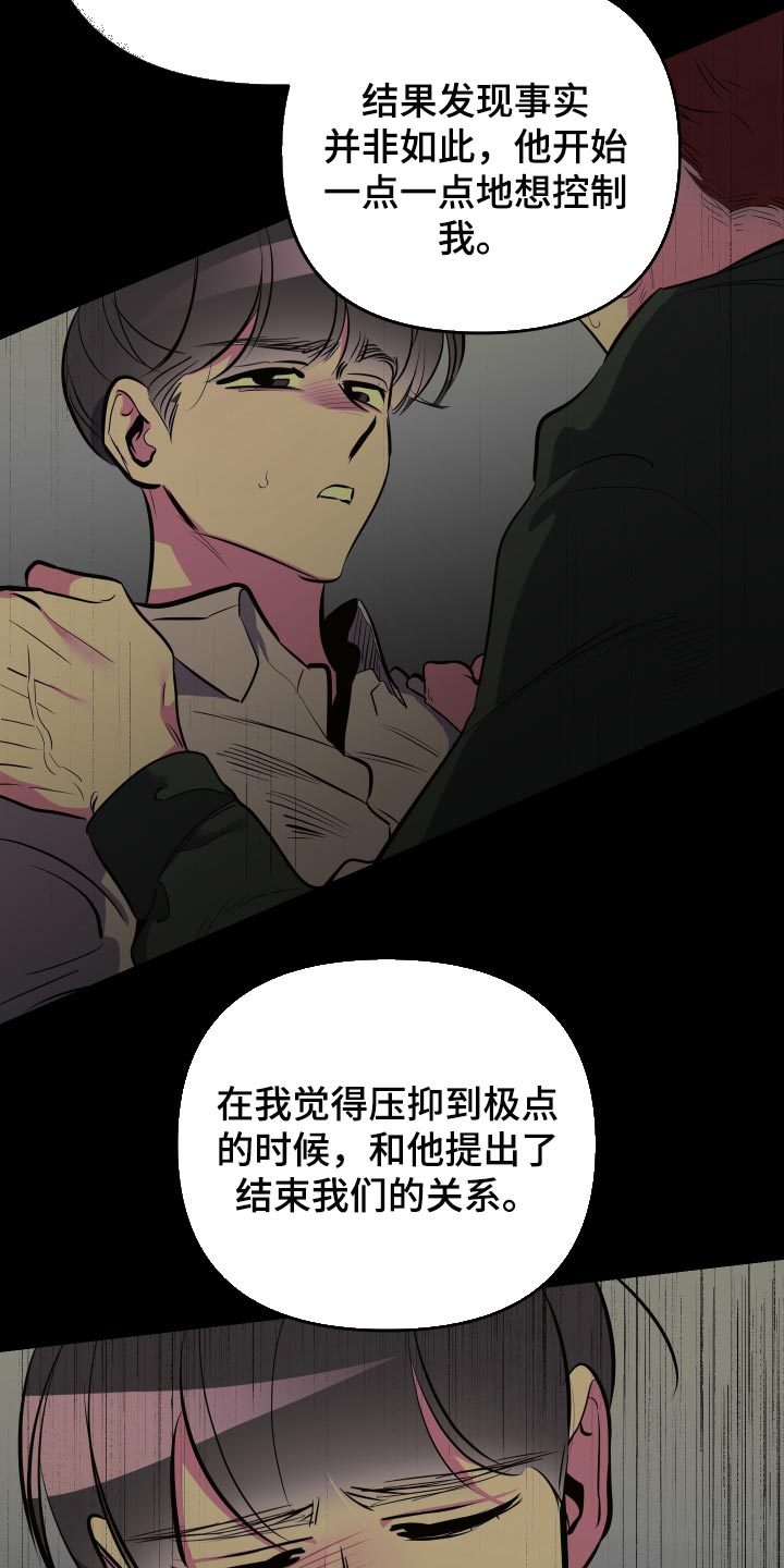 密友软件漫画,第59章：【第二季】你和那个家伙很像2图