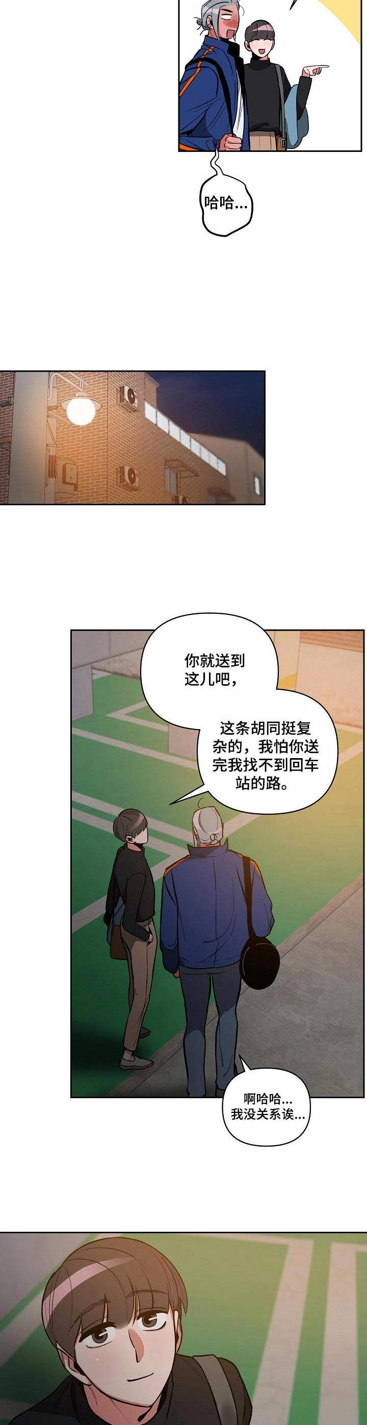 密友安医生漫画,第23章：表白1图