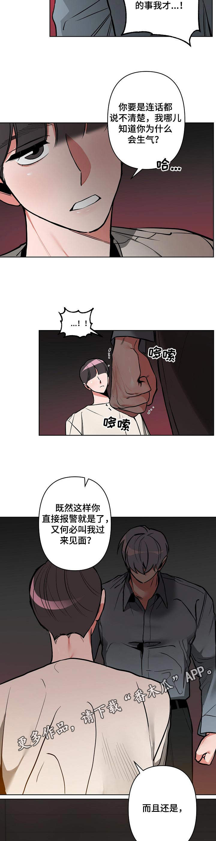 密友视频漫画,第20章：再试一次2图