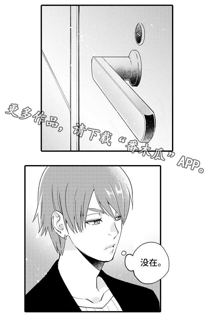 追星宅男漫画,第7章：好想去1图