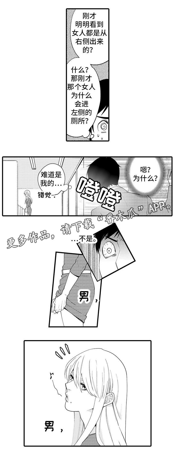 追星小说漫画,第21章：同事2图