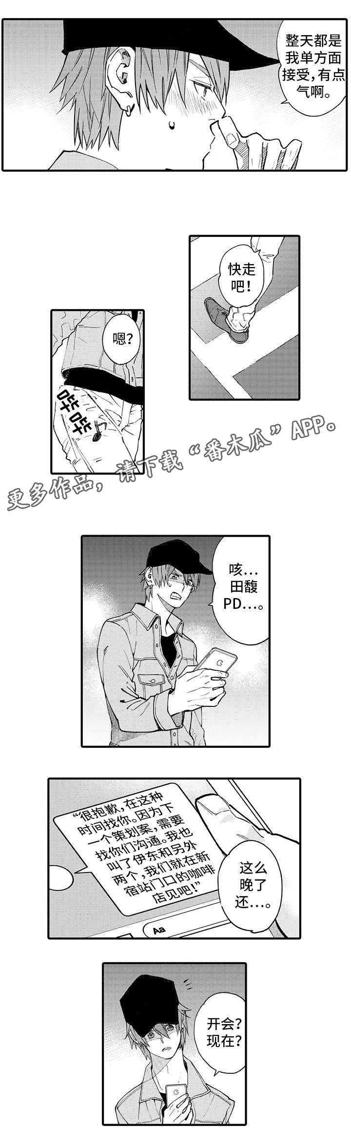 追星ss漫画,第16章：下药1图