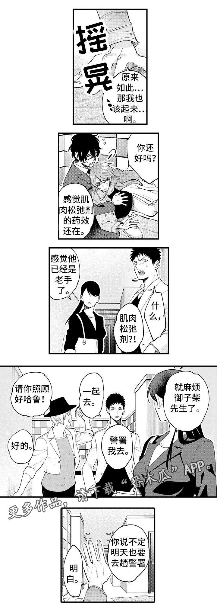 宅男追星有多可怕漫画,第19章：谢谢你（前半部完）2图