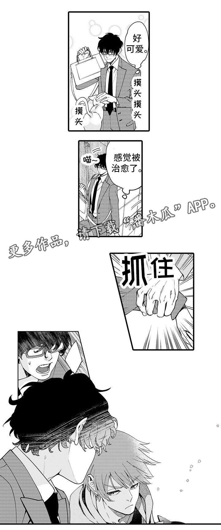 追星宅男漫画,第5章：第三次见面2图