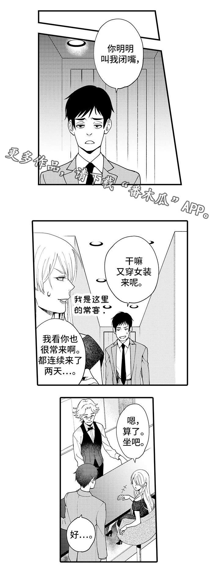 追星男韩国网红漫画,第21章：同事2图