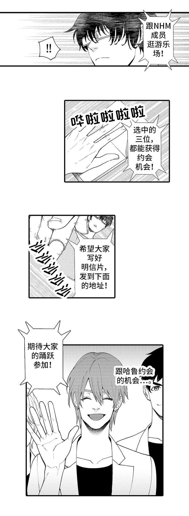 追星宅男小新漫画,第1章：粉丝1图