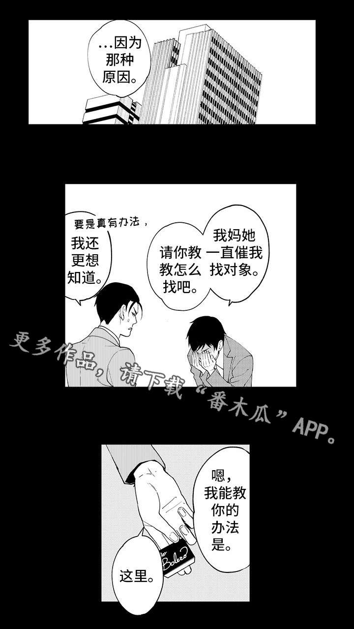 追星者漫画,第20章：异装癖2图