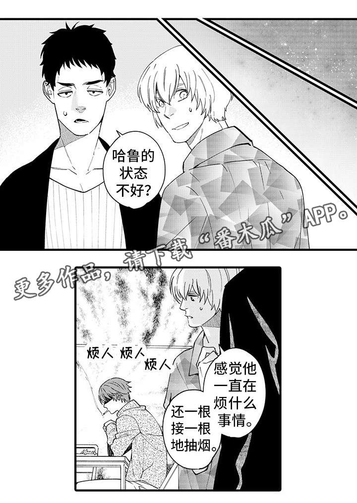 追星房间漫画,第6章：挥之不去2图