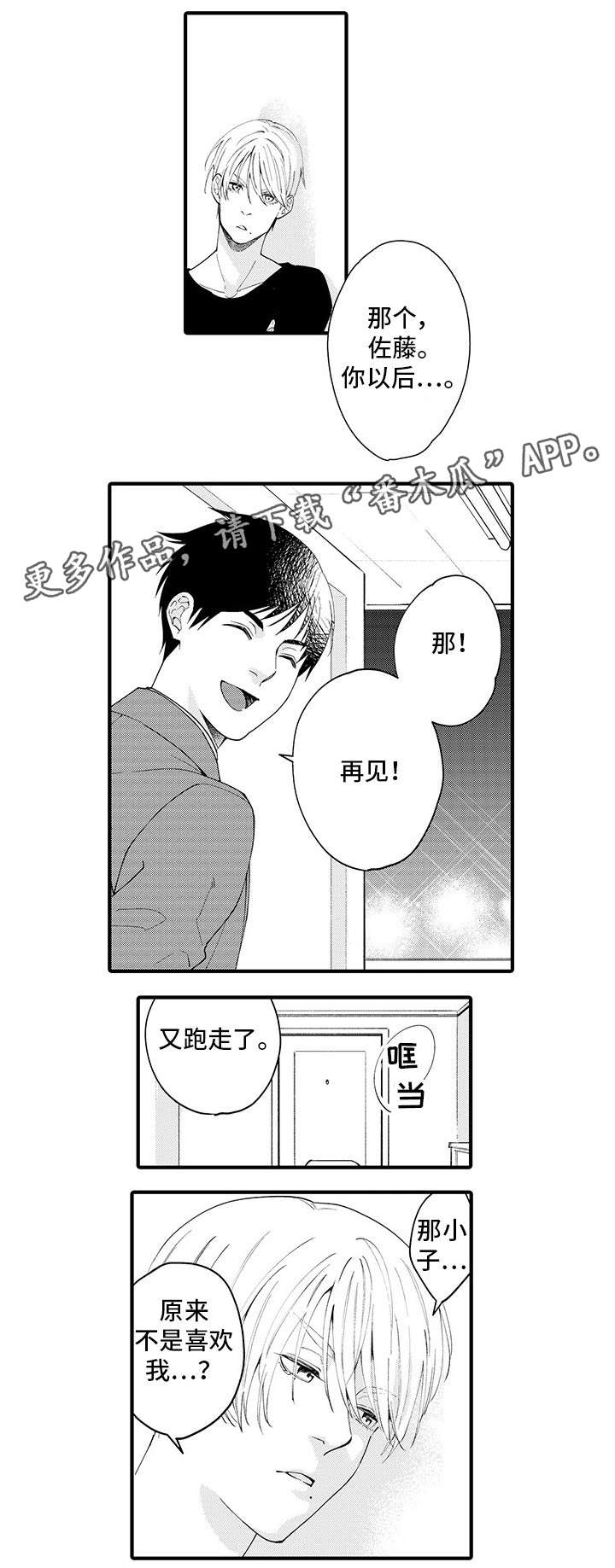 追星宅男漫画,第24章：我行我素1图