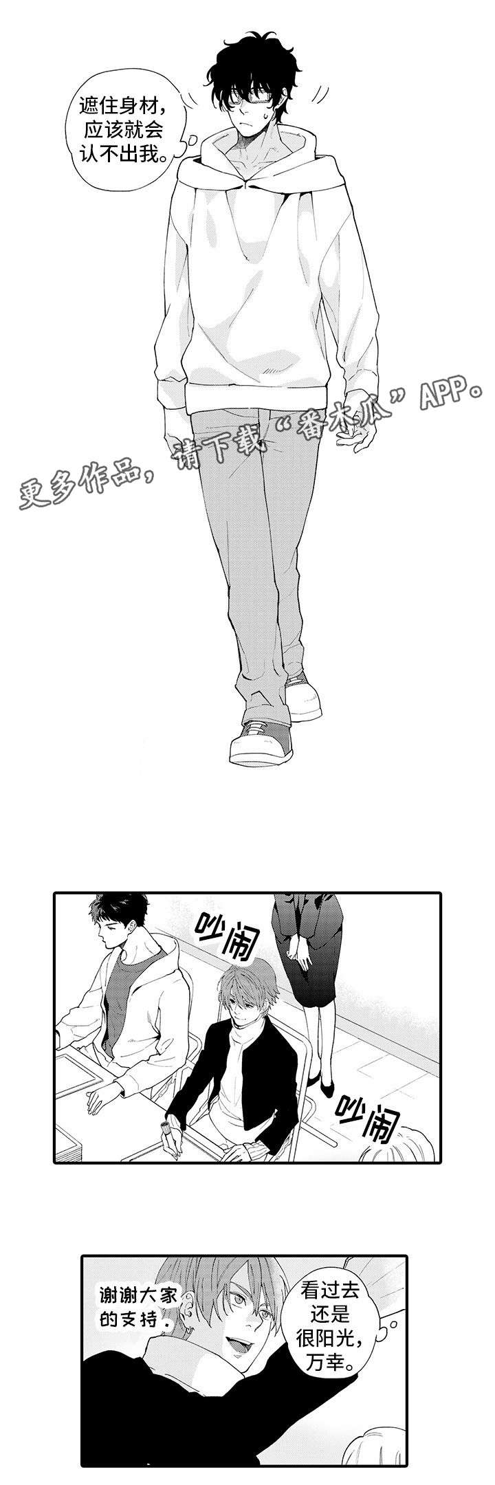 宅男追星办案漫画,第8章：爱惜身体1图