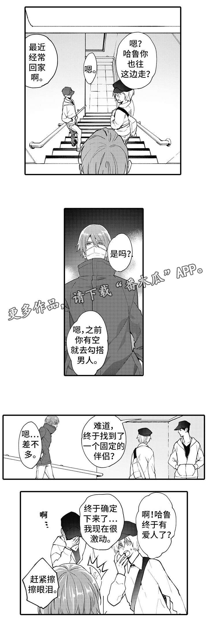 追星是什么意思漫画,第10章：钥匙2图