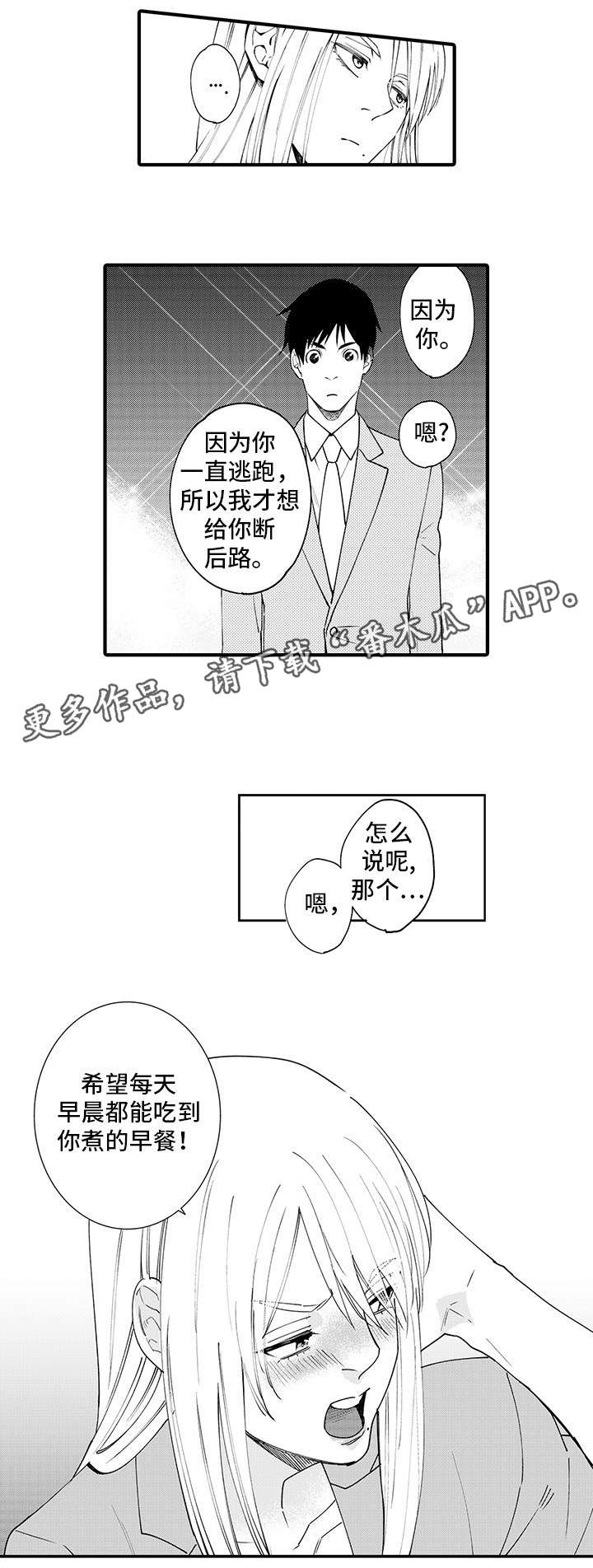 日本宅男追星现场漫画,第25章：去我家睡1图