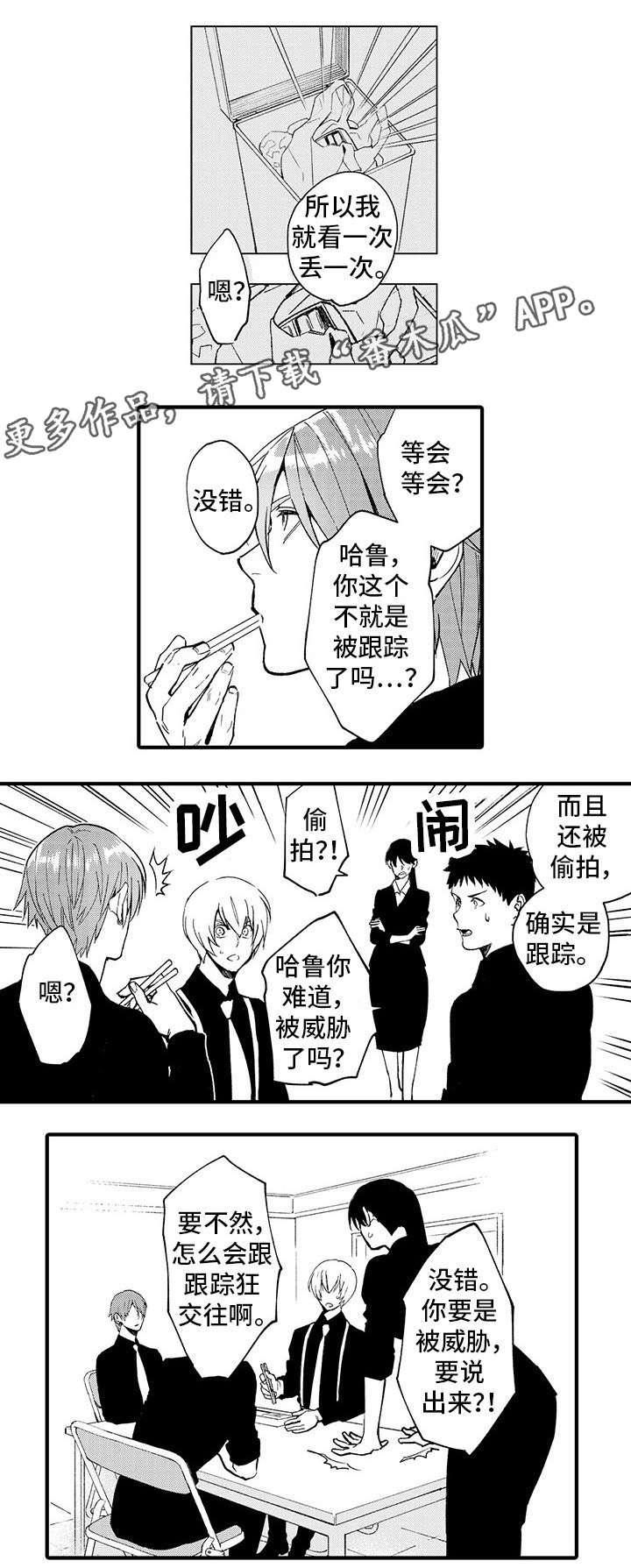 日本宅男追星现场漫画,第14章：跟踪狂1图