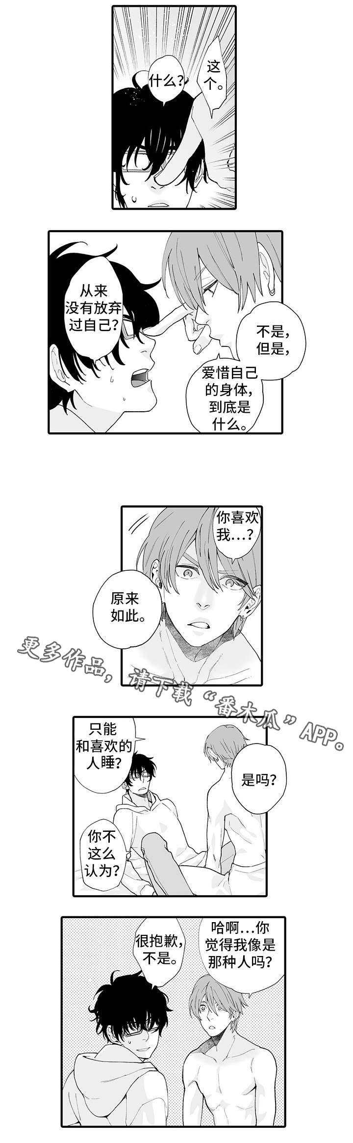 日本宅男追星舞漫画,第9章：提心吊胆1图