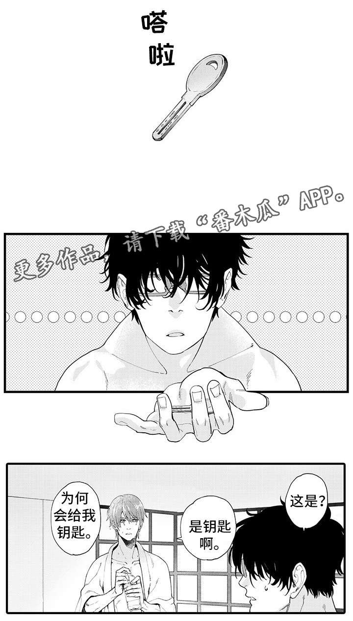 追星三观超正的文案漫画,第10章：钥匙1图