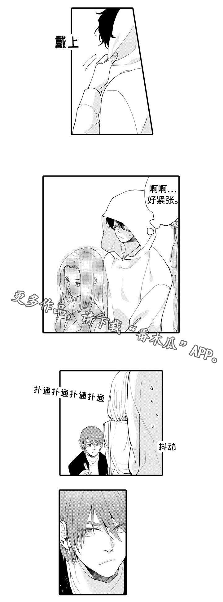 宅男追星办案漫画,第8章：爱惜身体2图