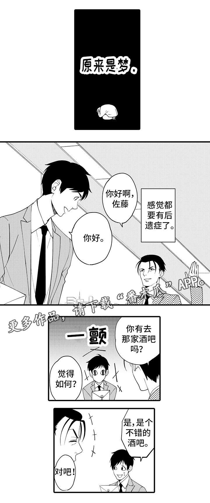 追星应用被集中下架漫画,第21章：同事2图