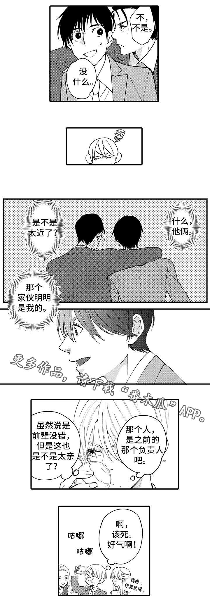 日本宅男追星现场漫画,第26章：吵架1图