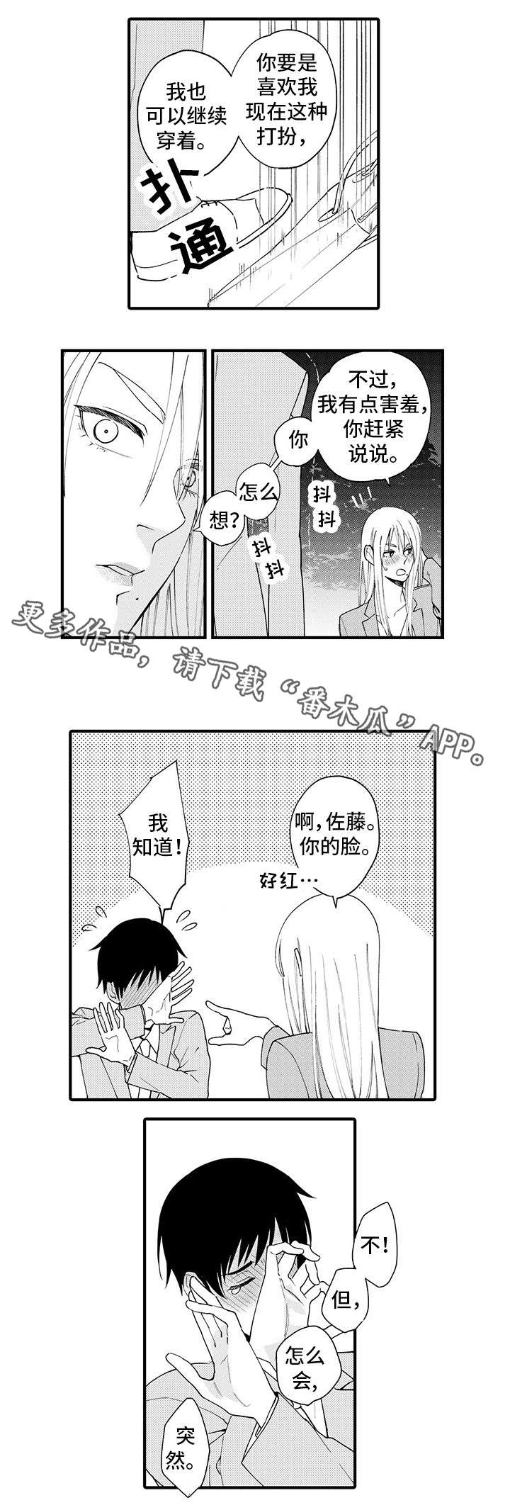 日本宅男追星现场漫画,第25章：去我家睡2图