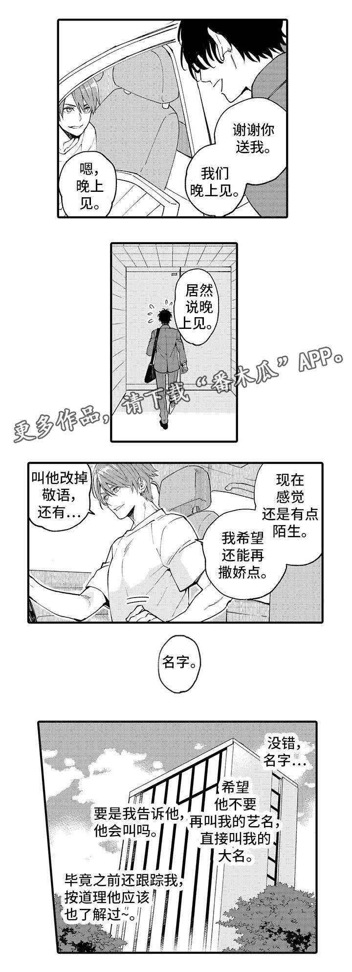 追星刘德华杨丽娟完整版漫画,第14章：跟踪狂2图