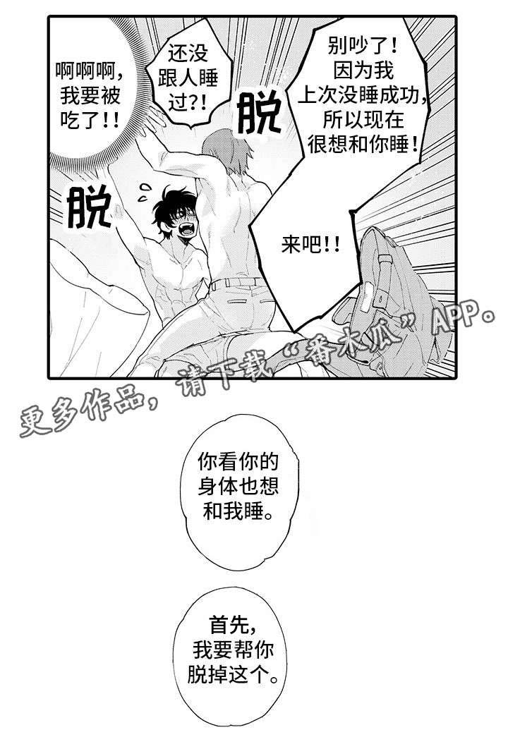 追星人漫画,第9章：提心吊胆2图